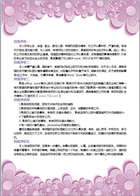 美容招聘简历自我评价