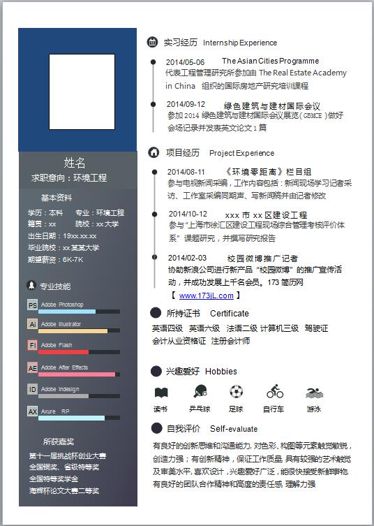 土木工程简历模板word
