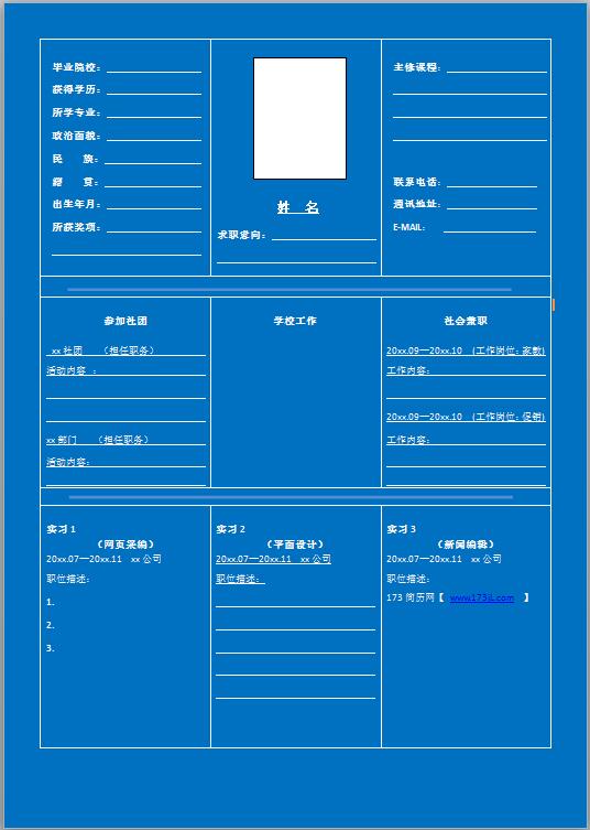 大学毕业生简历表格