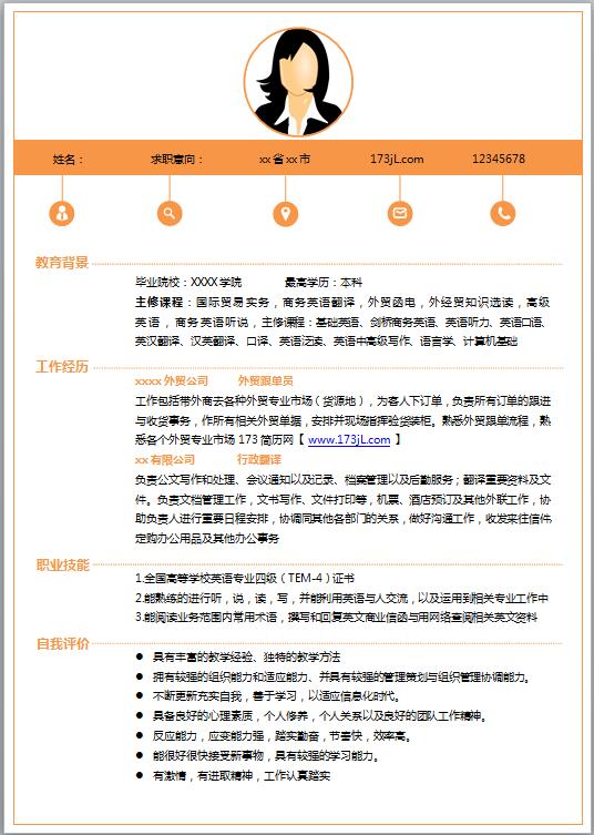 网络销售免费个人简历word模板