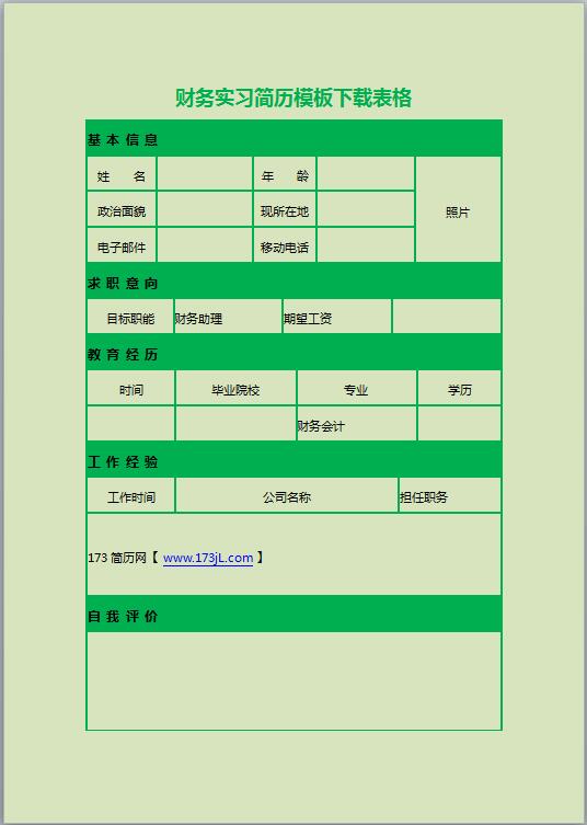 免费个人简历表格模板word