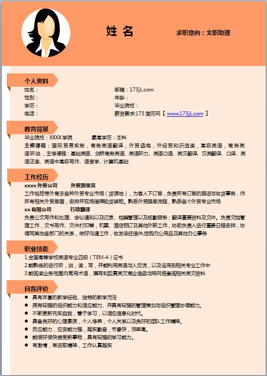 品质经理求职简历模板
