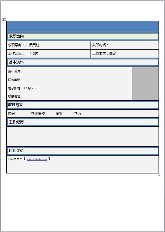 客服专员免费个人简历表格