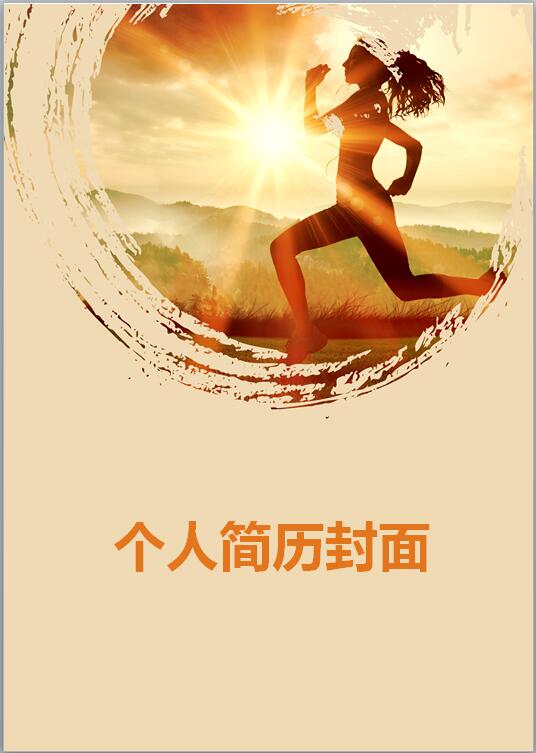 体育生简历封面素材