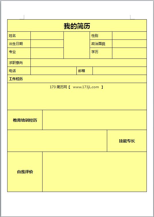 保险营销员免费个人简历表格