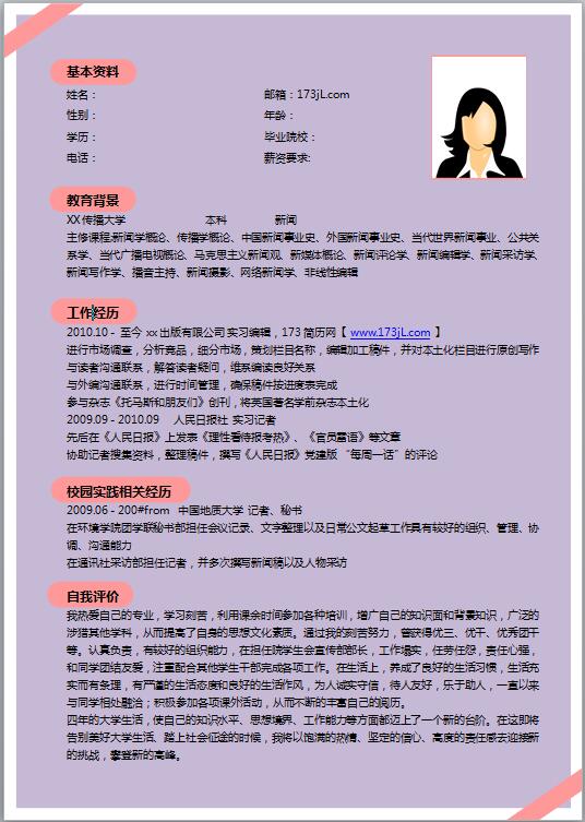 婚礼策划求职简历模板