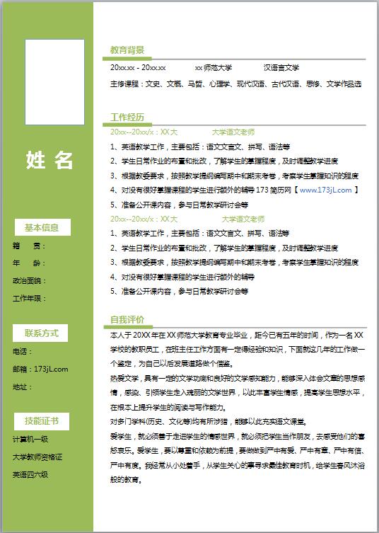 仓储管理简历模板