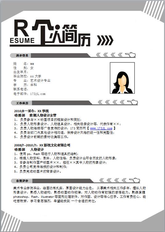硕士毕业简历模板范文