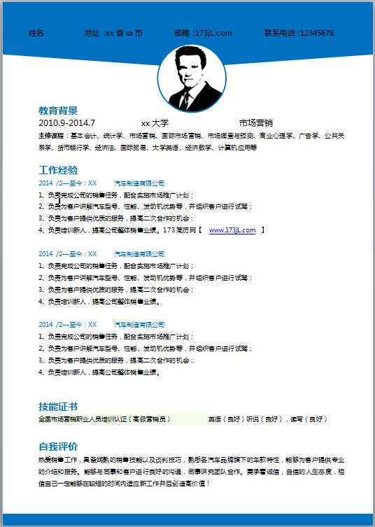 微信运营求职简历模板