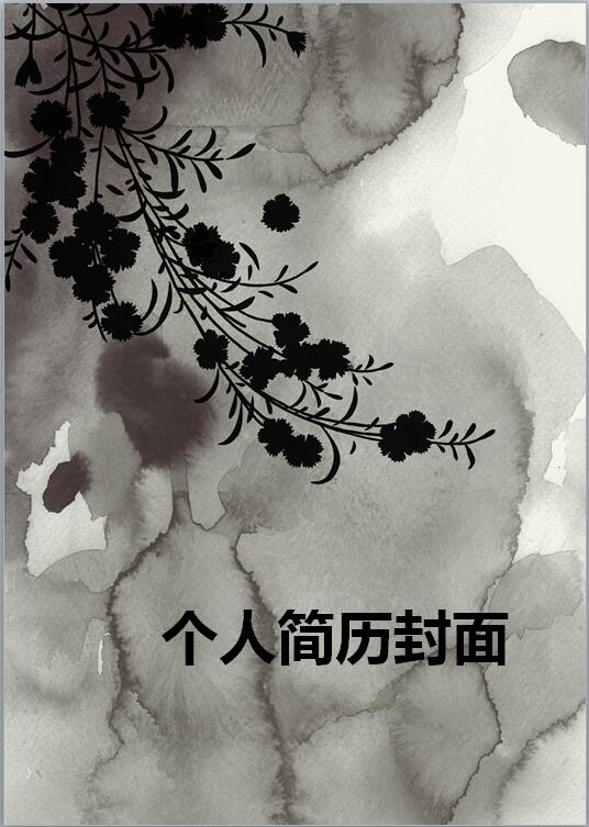 艺术设计专业免费个人简历封面