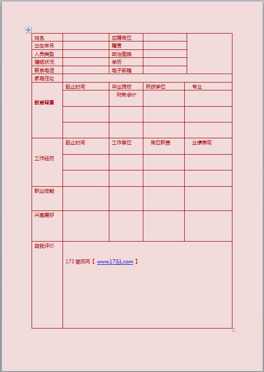 电商美工免费个人简历表格
