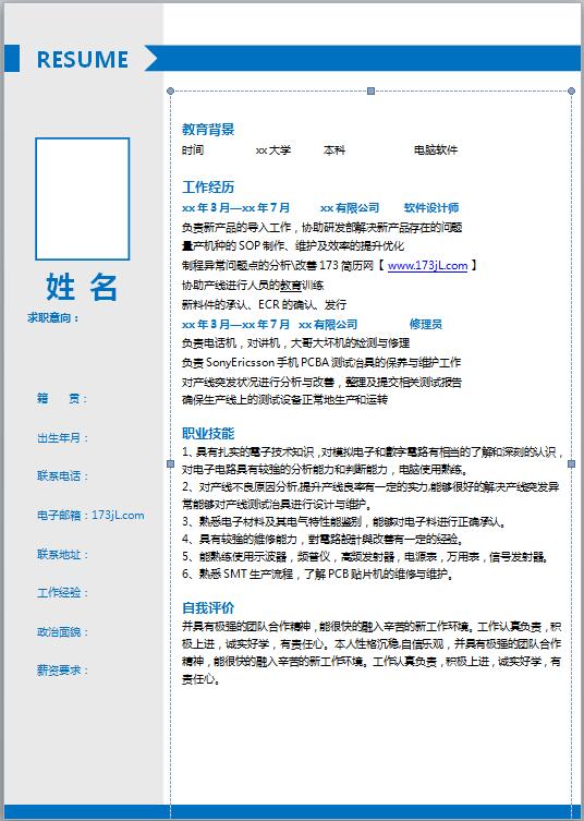 研究生求职免费个人简历电子版