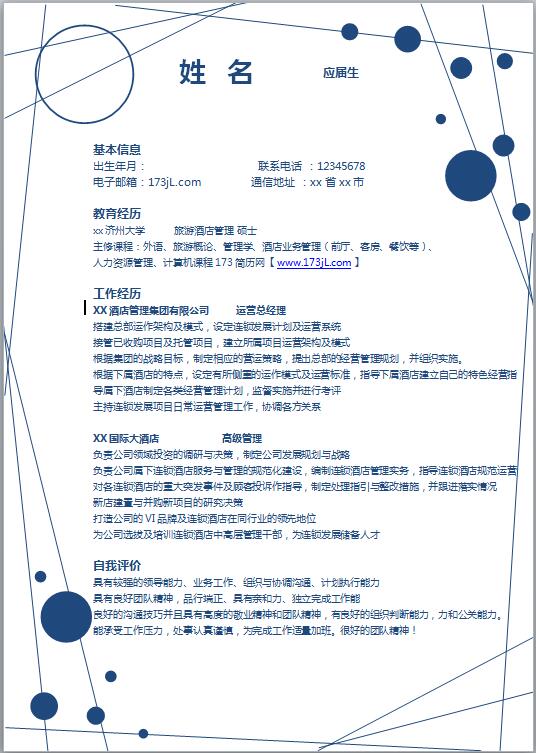 银行大堂经理简历模板
