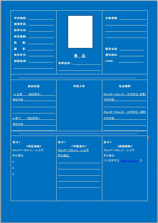 电商运营免费个人简历表格