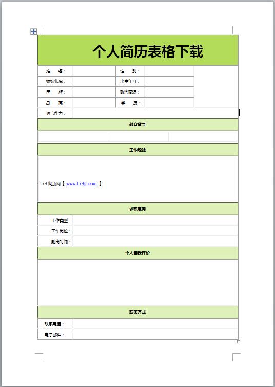 通讯技术免费个人简历表格