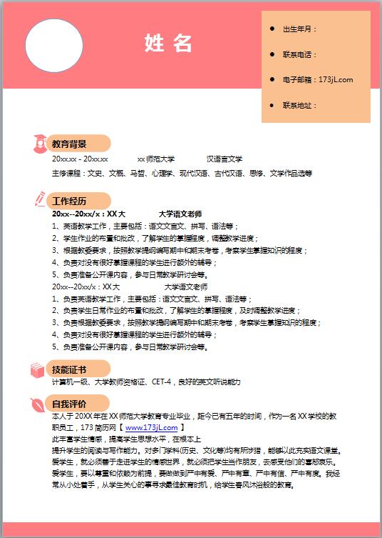 精美的研究生简历模板