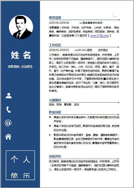 动物医师免费个人简历模板