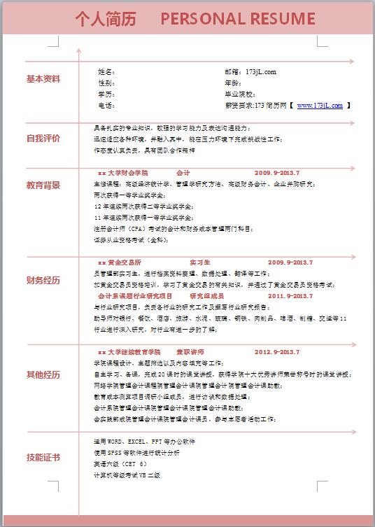 日语简历模板word