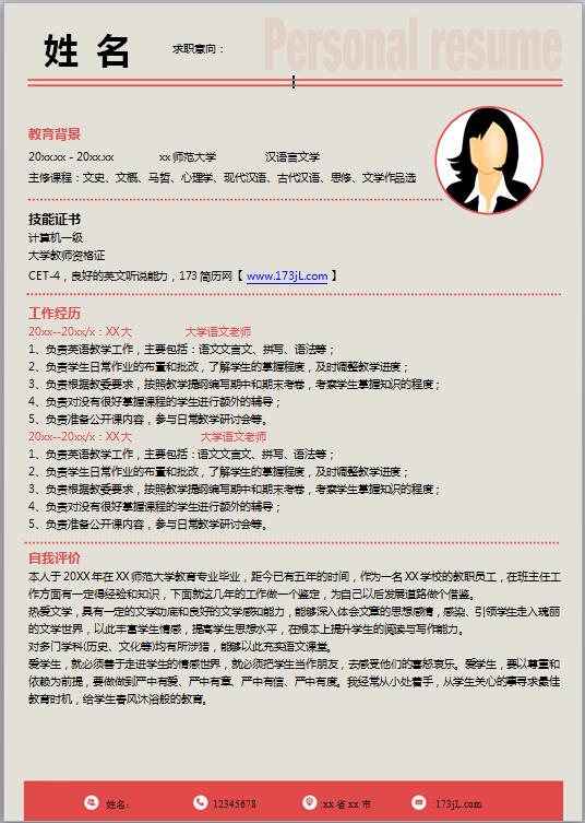 模具设计师免费个人简历模板