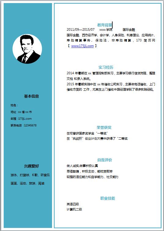 中专毕业生求职简历模板