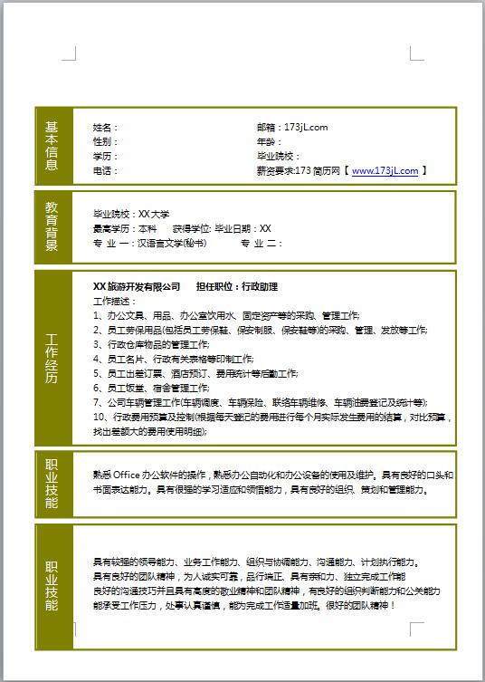 淘宝客服电子版简历