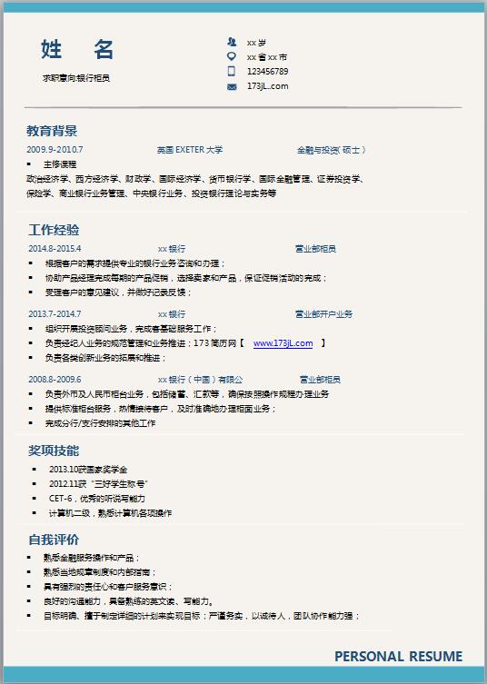 精美的会计简历模板
