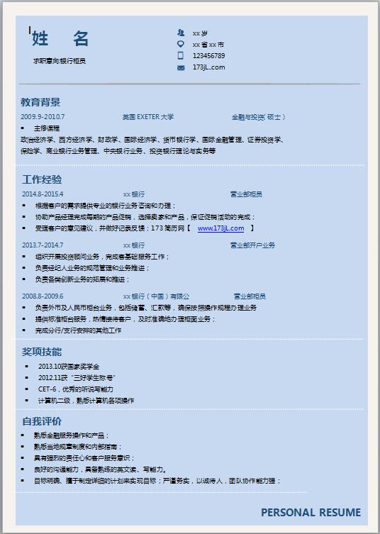 采购员免费个人简历模板word格式