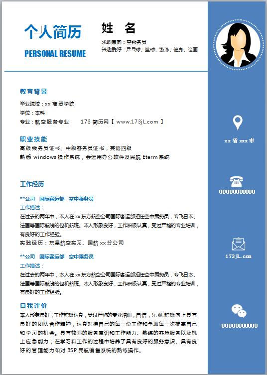 创意简历模板