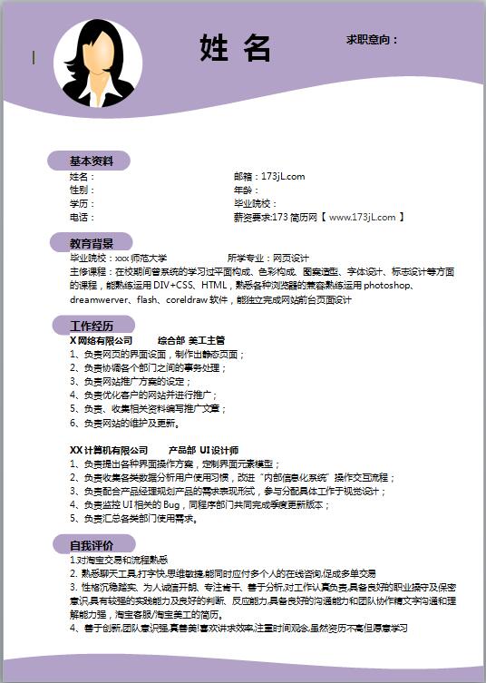 食品檢驗電子版履歷表