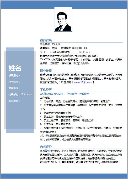 大专求职简历模板word