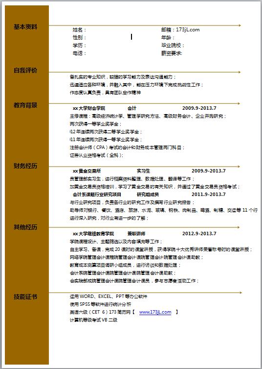 出纳免费个人简历模板范文