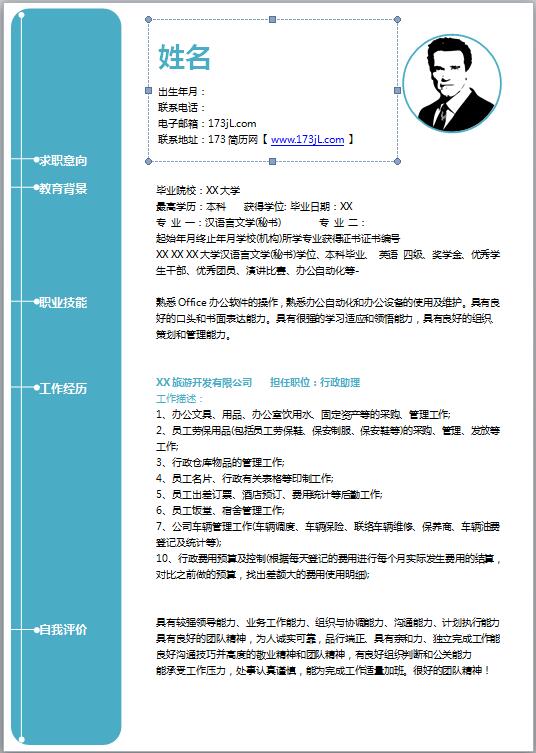 招商经理免费个人简历模板