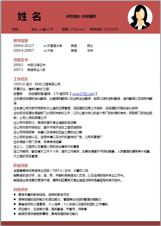 非常有创意的教师免费个人简历模板word