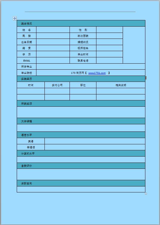 临床医学免费个人简历表