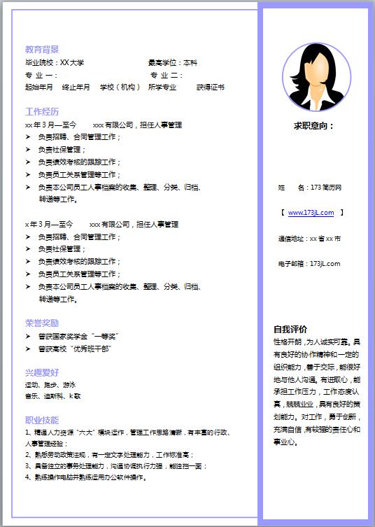 淘宝客服电子版简历模板