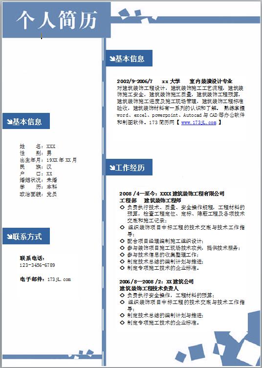 广告求职简历模板