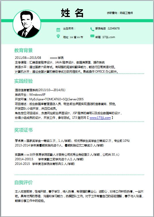 Web前端开发免费个人简历模板