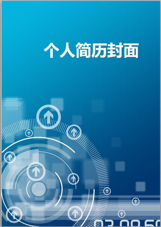 java工程师简历封面模板