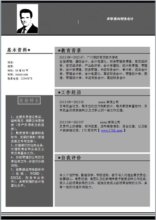 大学毕业生免费个人简历word模板