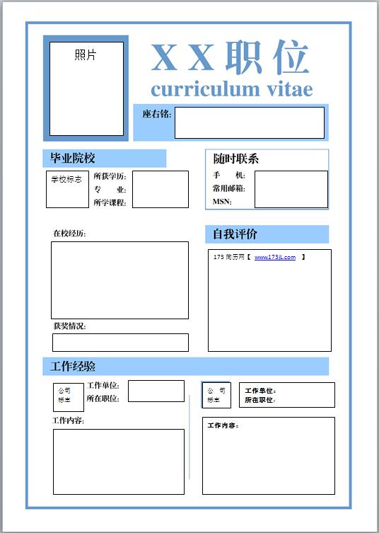 设计师应聘简历模板
