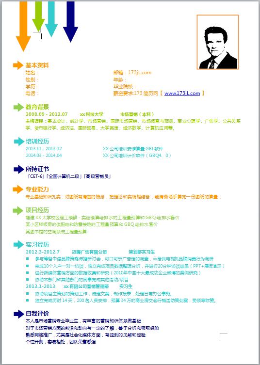 別具一格的彩色創意履歷表模板