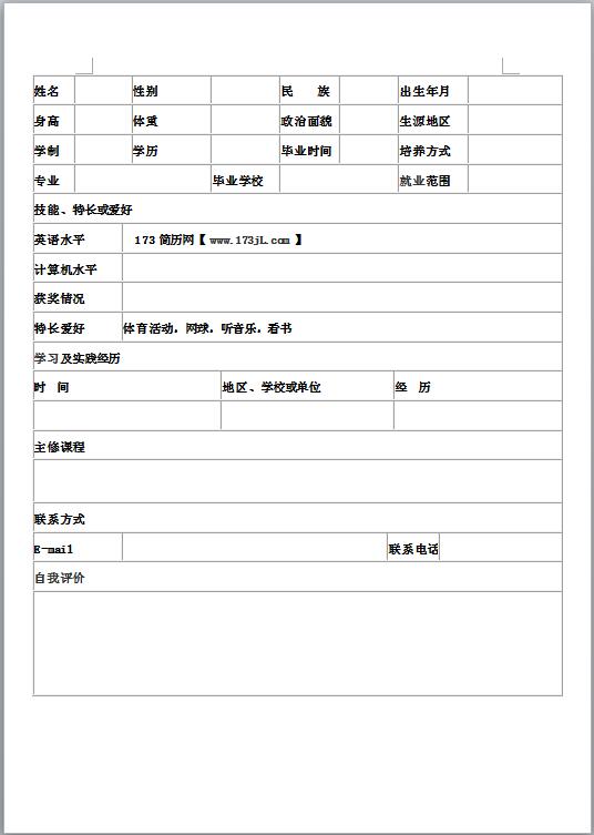 招聘表格模板