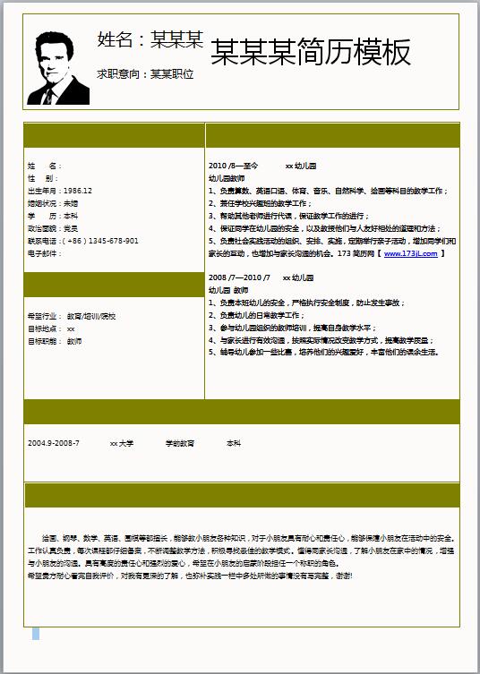 淘宝客服求职简历模板