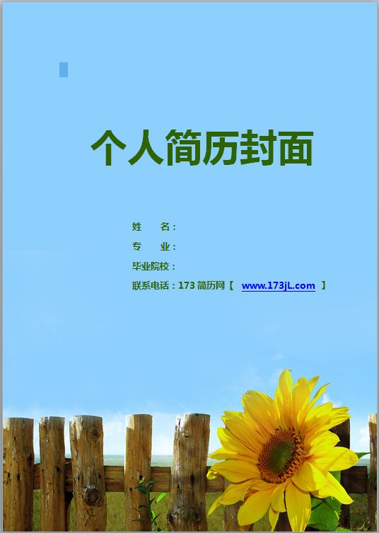 文秘简历封面图片