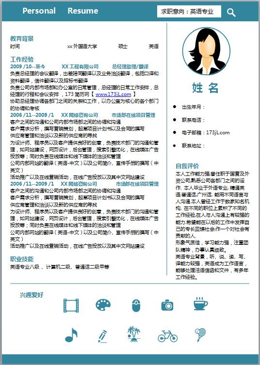 医学研究生英文简历模板