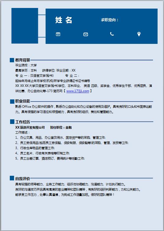 证券免费个人简历模板
