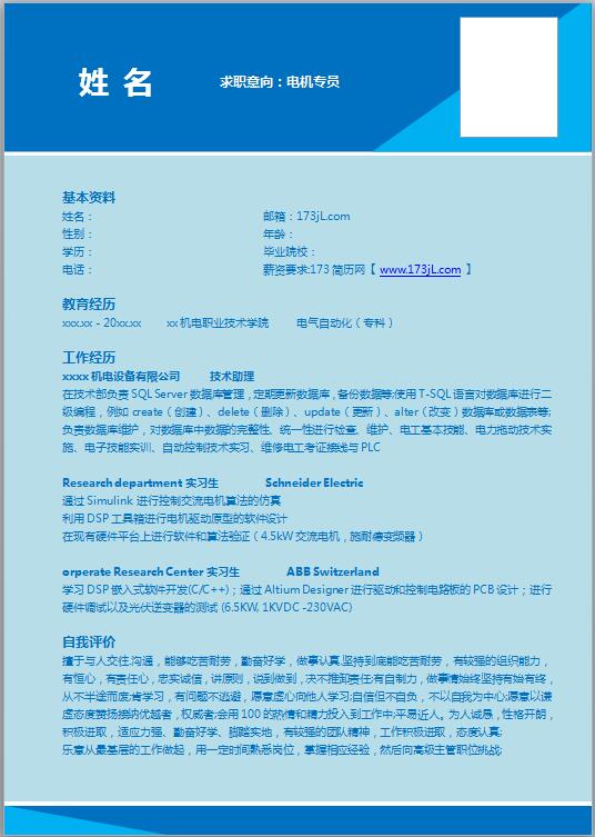物流管理简历模板word