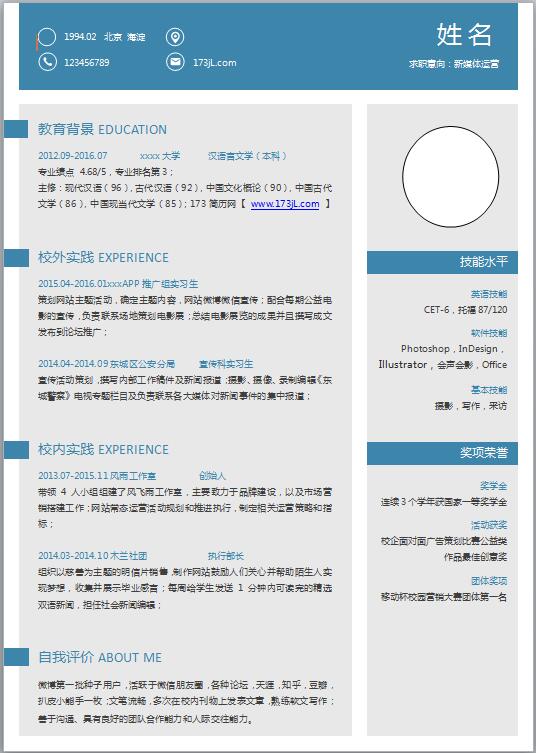 文秘应聘简历模板