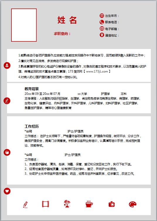 无经验应届生护士简历模板