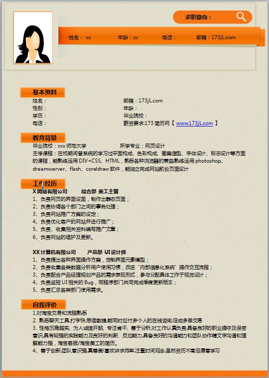 表演免费个人简历模板